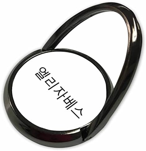 3Droza Elizabeth - moje ime u korejskim znakovima Personalizirano Hangul. - Prstenje telefona